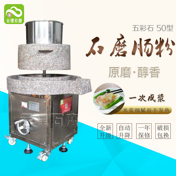 50型五色石磨漿機¥5800